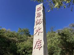 -北京西山国家森林公园