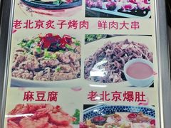 -马记伊源斋涮肉·清真菜(百子湾店)