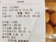 -闻酥园(大慈寺店)