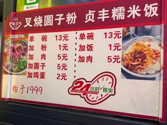 -晓芬叉烧圆子粉