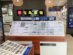 -宝岛眼镜(福中店)