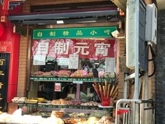 -白魁老号饭庄(安内店)