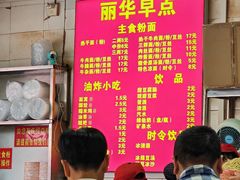 -丽华早点(大成路店)