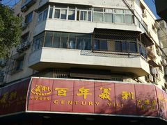 -百年义利(古城北路店)