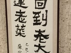 -老大连·海肠捞饭·大连海鲜大连菜(西安路店)
