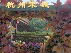 -杭州宋城