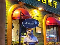 -卢布里西餐厅(总店)