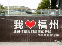 -福道