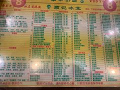 菜单-顺记冰室(宝华路店)