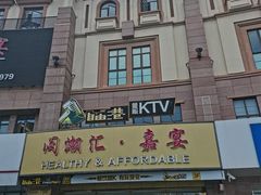 -自由港KTV(王子公主金平店)
