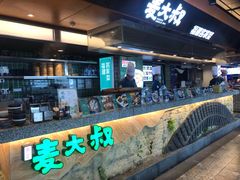-麦大叔·福建客家菜(东百中心MINI店)