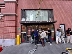 -老地方面馆(思南路店)