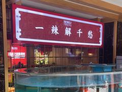 -辣得叫湘菜(四明店)