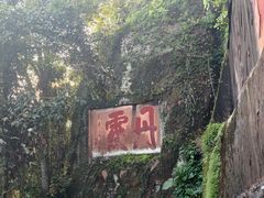 -丹霞山风景名胜区