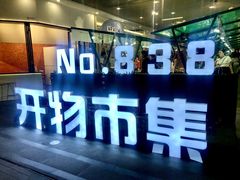-中海环宇荟