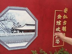 -安仁古镇