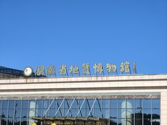 -湖南省地质博物馆