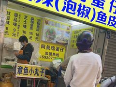 门面-阿叔鸡蛋仔(燎原路店)
