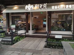 -狮王府淮扬菜(老门东店)