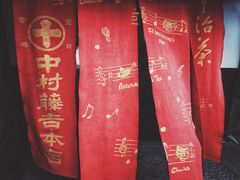 -中村藤吉(本店)