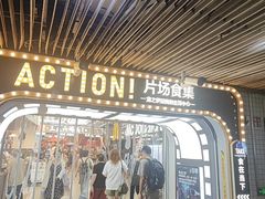 -白玉兰食品(中山公园龙之梦店)