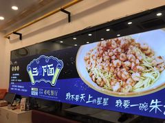 -朱洪元苏式面馆(绿宝广场店)