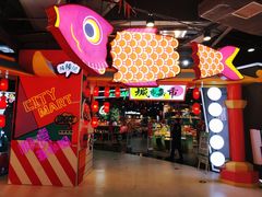 -CITY MART城市集市(中庚漫游城店)