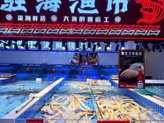 -驻海渔市(置信店)