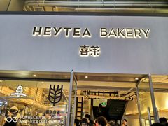 门面-喜茶(北京三里屯太古里店)