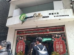 柠檬车露(大堂巷店)-柠檬车露(卖草地店)