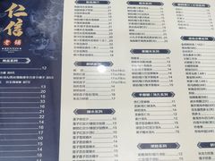 -仁信老铺(华盖路店)