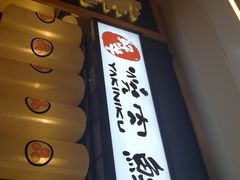 -好牛烧肉(世茂广场店)