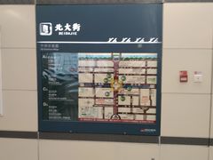 -北大街(地铁站)