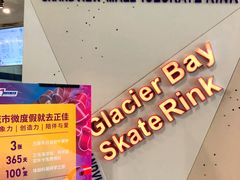 -正佳冰河湾真冰滑冰场