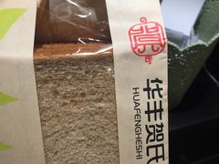 全麦切片-华丰贺氏(营迹店)
