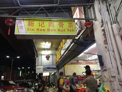 -新记肉骨茶