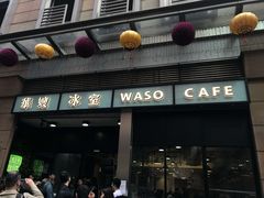 门面-华嫂冰室(尖沙咀店)