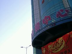 android_upload_pic-利客来眼镜店(崂山百货店)