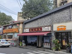 -万三面馆(青龙正街太古里店)