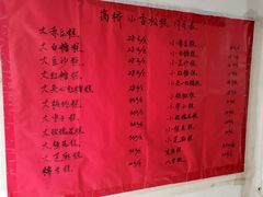 菜单-高桥小香松糕