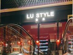 -鲁采LU STYLE(新天地店)