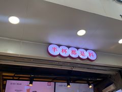 门面-书亦烧仙草(印象汇都市店)