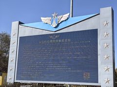 -中国航空博物馆