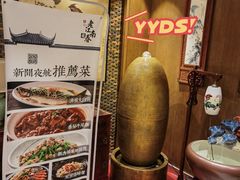 -老江南春·中国龙菜(衡山路店)