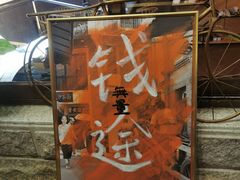 -猫岛主趣味餐厅(鼓浪屿店)