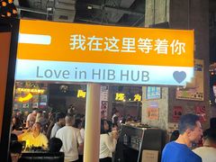 -HIB HUB公社(解放西路店)