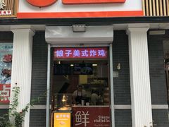 门面-郭记小街麻辣烫(虎坊路店)