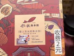 -船歌·鱼水饺青岛菜(闽江二路店)