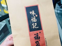 -味福记·本地特色菜(八一万达广场店)