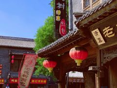 -老槐树煎包